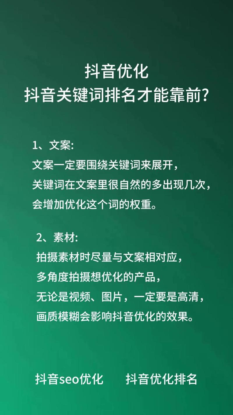 渭南抖音SEO如何通过长尾关键词优化提升排名？