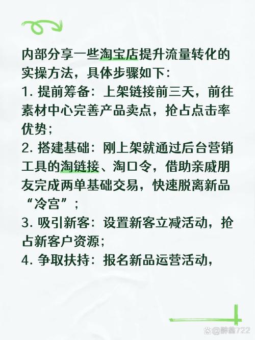 如何通过实操技巧将淘宝店铺流量提升至翻倍效果？