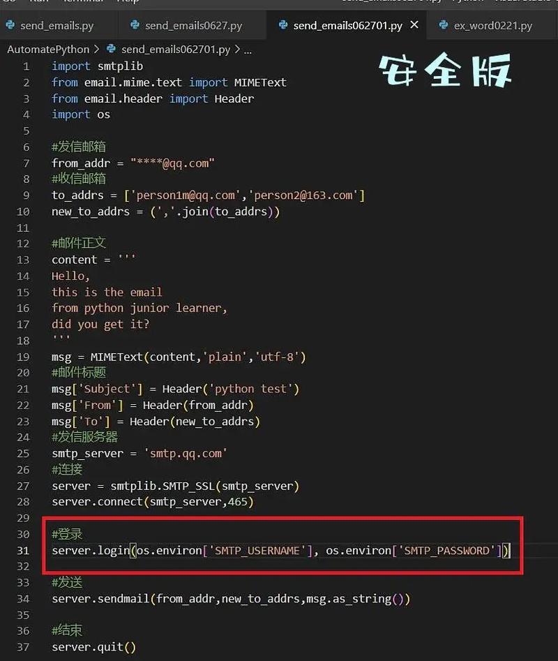 如何使用Python编写邮件发送的接口代码？