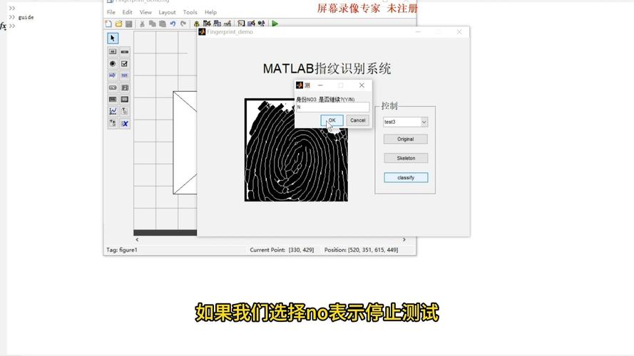指纹识别系统如何利用Matlab模板匹配算法实现教室打卡？
