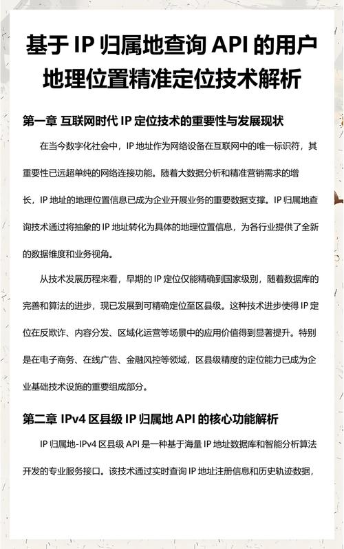 如何获取更精准的IP归属地API数据源，实现高精度定位？