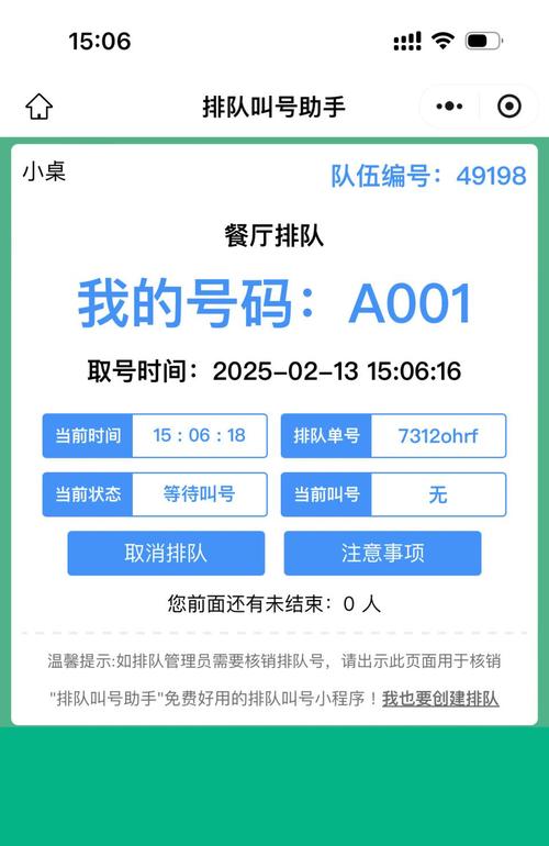 如何实现PHP开发点餐系统的排队取号功能？