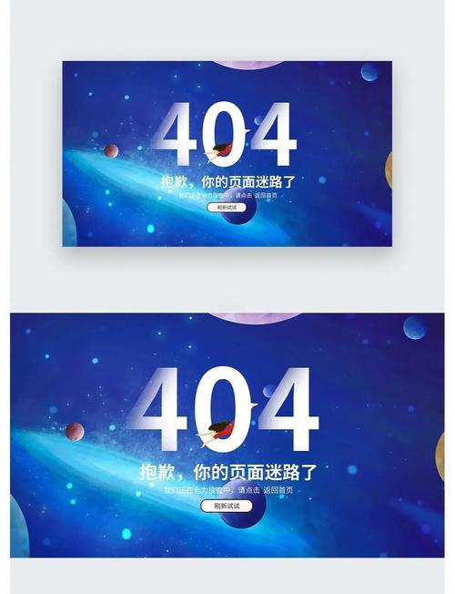 如何将404页面巧妙改造成网站独特亮点？