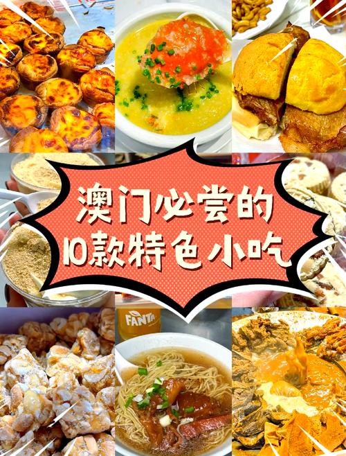 澳门有哪些必游景点和特色美食推荐?