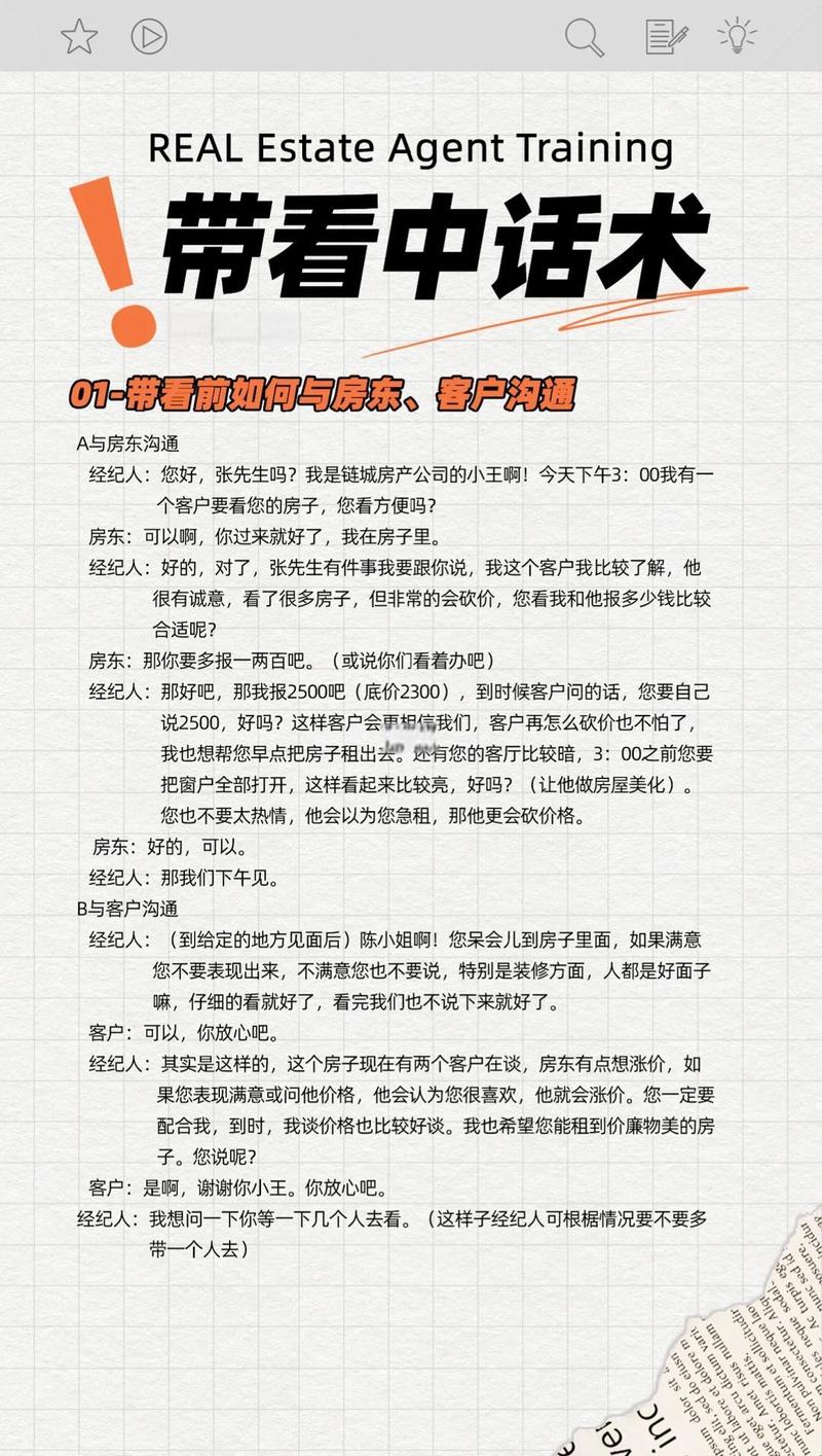 如何运用9大房地产销售技巧进行高效沟通与话术设计？