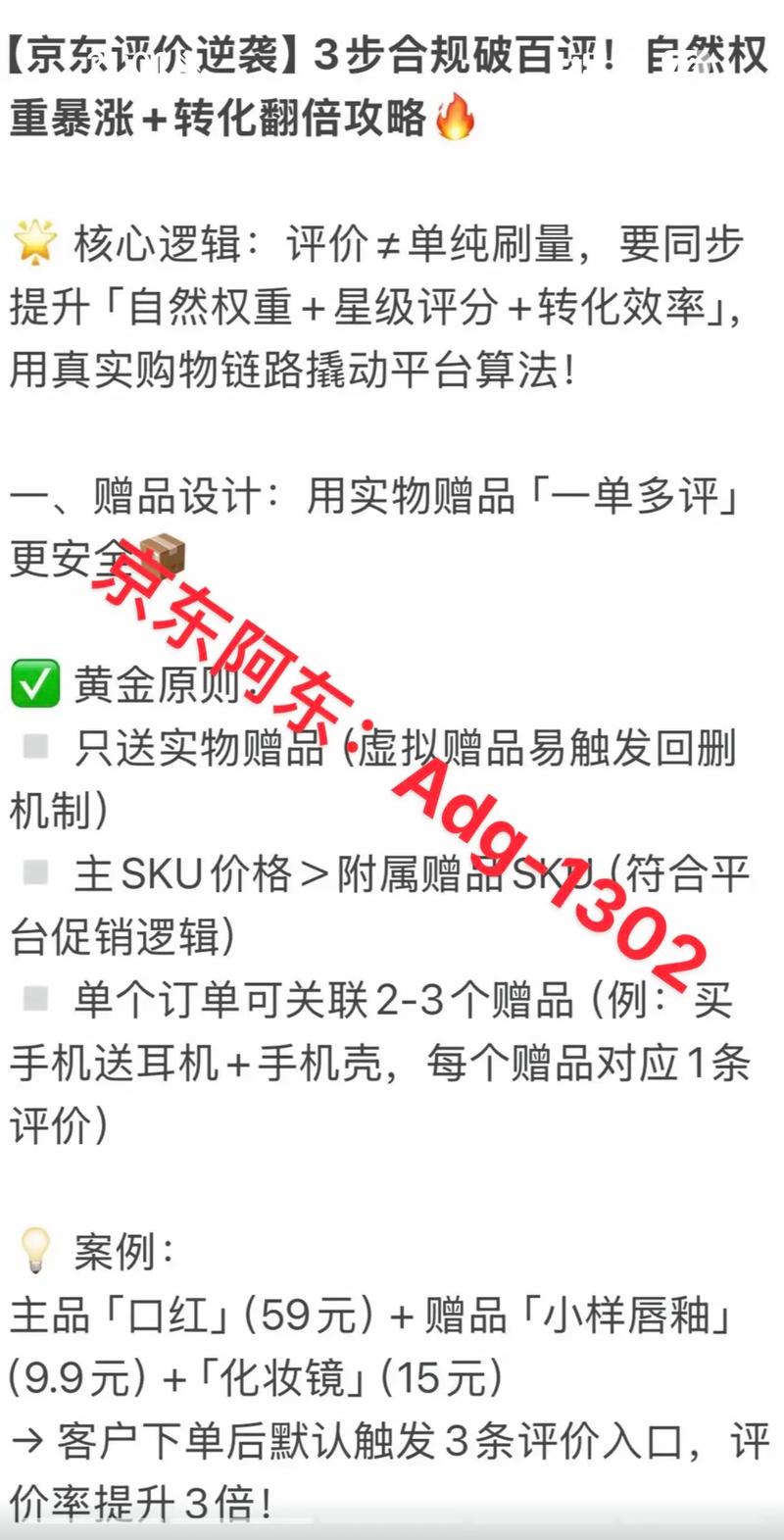 如何通过四招策略提升京东猜你喜欢模块转化率，轻松实现成交？