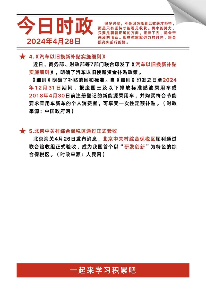 上周4.18热点事件盘点回顾是什么？
