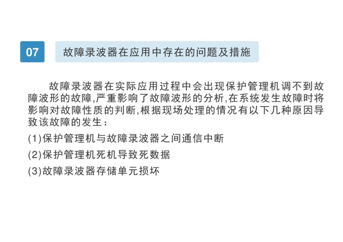 为什么故障录波器数据库总是缺失，找不到相关信息呢？