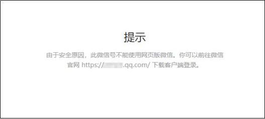 Linux系统微信网页版登录失败怎么办？