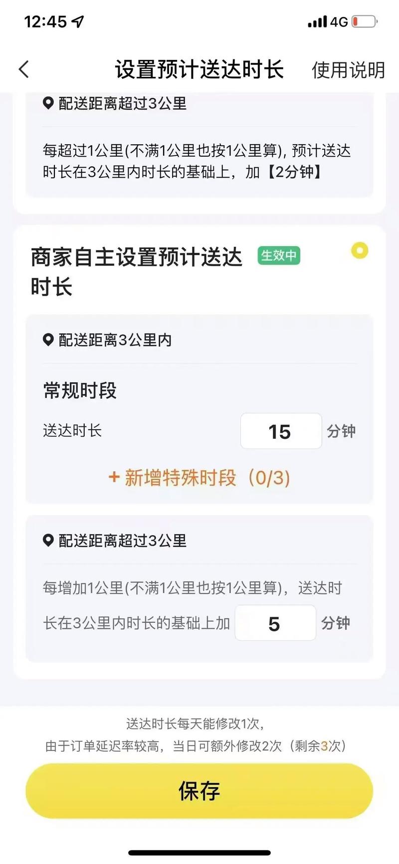 如何更改黑马瑞吉外卖的售卖状态？