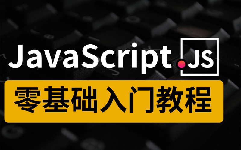 如何通过学习Debian系统，轻松入门JavaScript，有效提升我的开发技能呢？