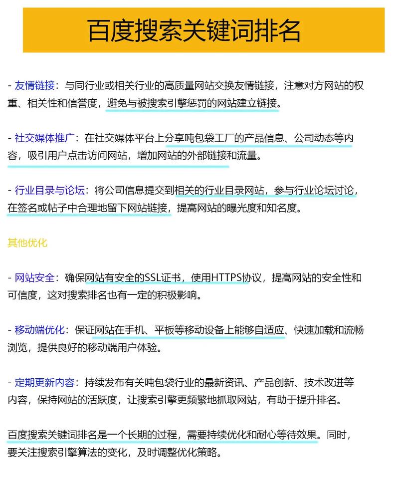 如何通过优化策略提升特定关键词在百度搜索结果中的排名？