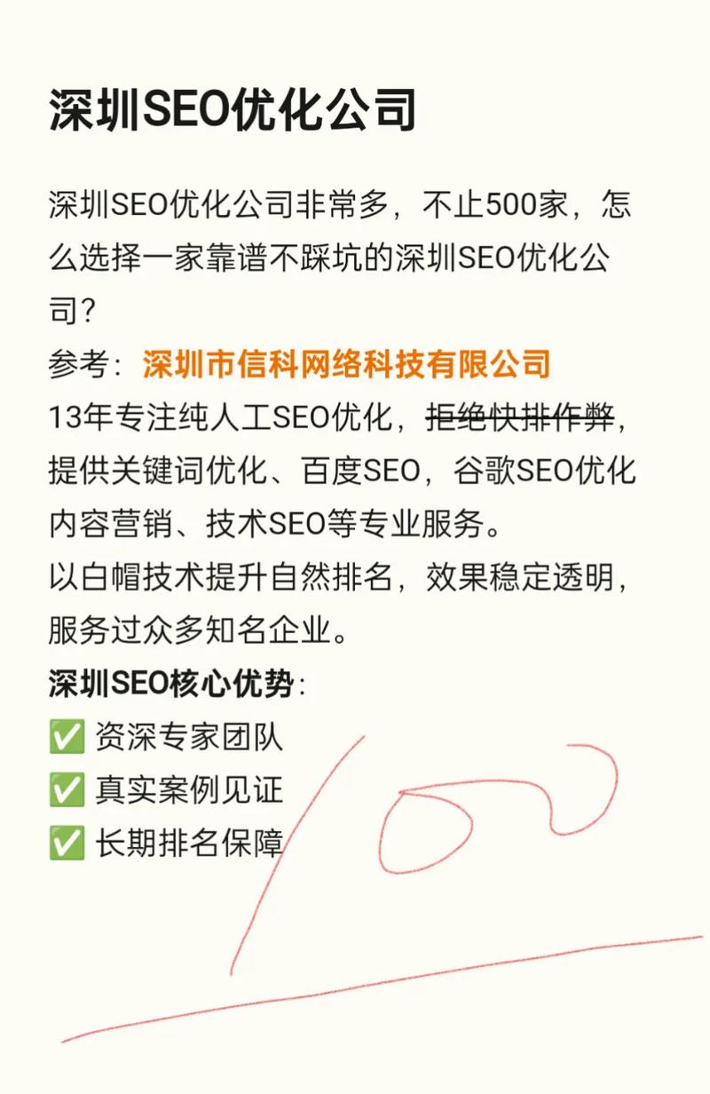深圳长沙SEO优化，价格透明服务优，哪家公司最靠谱？