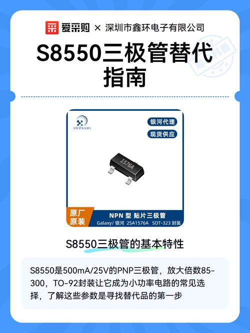 有哪些型号可替代8550？
