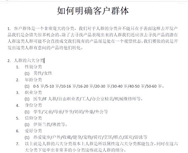 如何通过企业网站推广精准定位我们的目标用户群体？