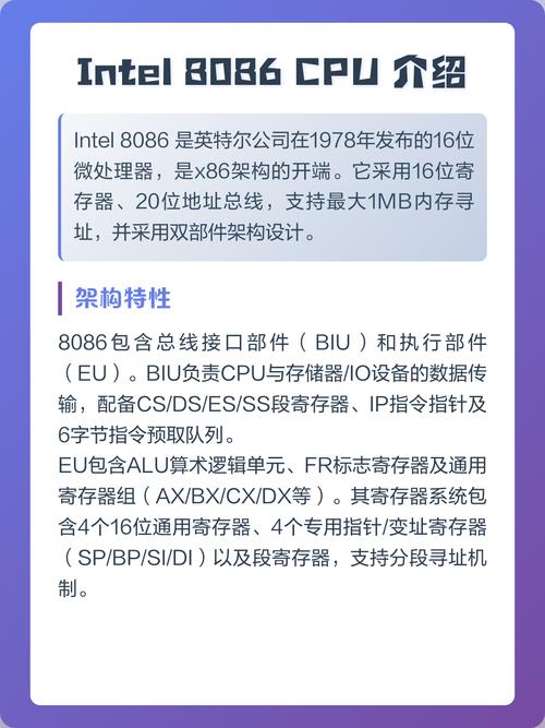 微处理器8086的性能特点有哪些概述？