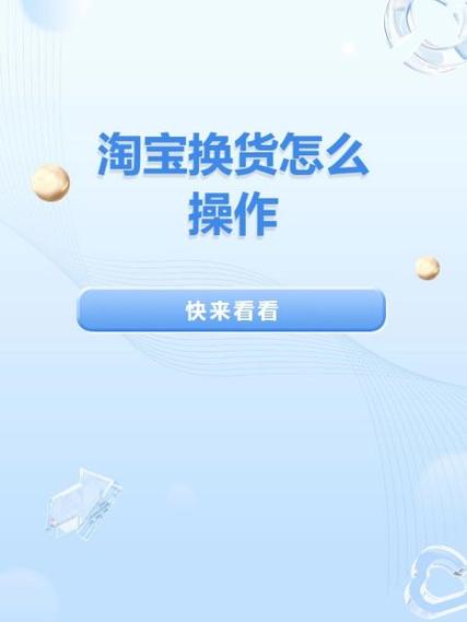 如何轻松操作淘宝换购，实现换新无忧？