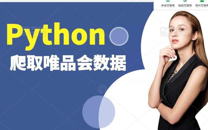 Python爬唯品会商品数据，钱包准备好了吗？