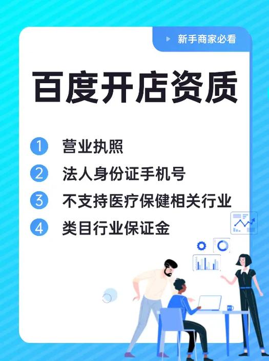 百度开店需要满足哪些具体条件？