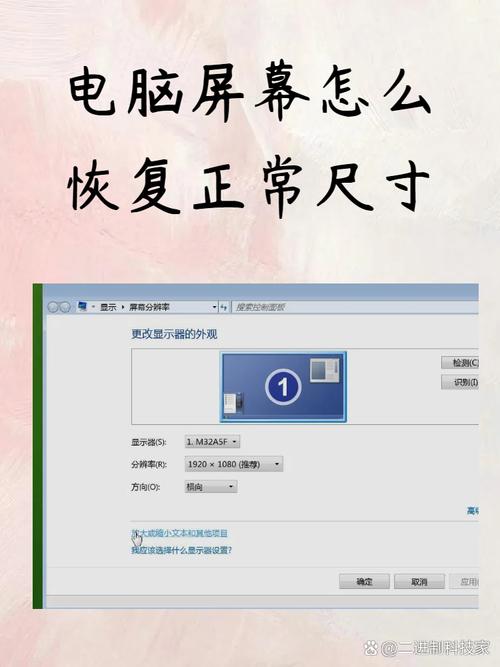电脑桌面图标模糊不清，如何调整分辨率恢复正常显示？