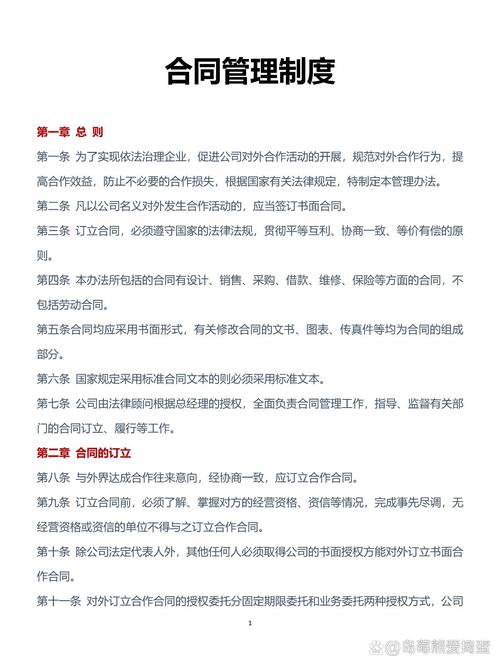 项目合约管理与公司整体合约管理之间有何根本性差异？