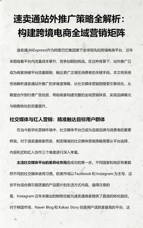 如何打造速卖通自定义模块，制定有效推广策略？