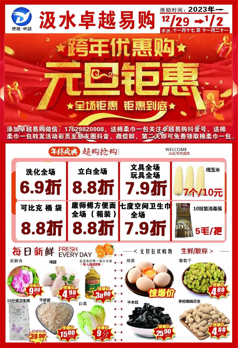 元旦期间，哪里有超市大放价狂欢活动呢？