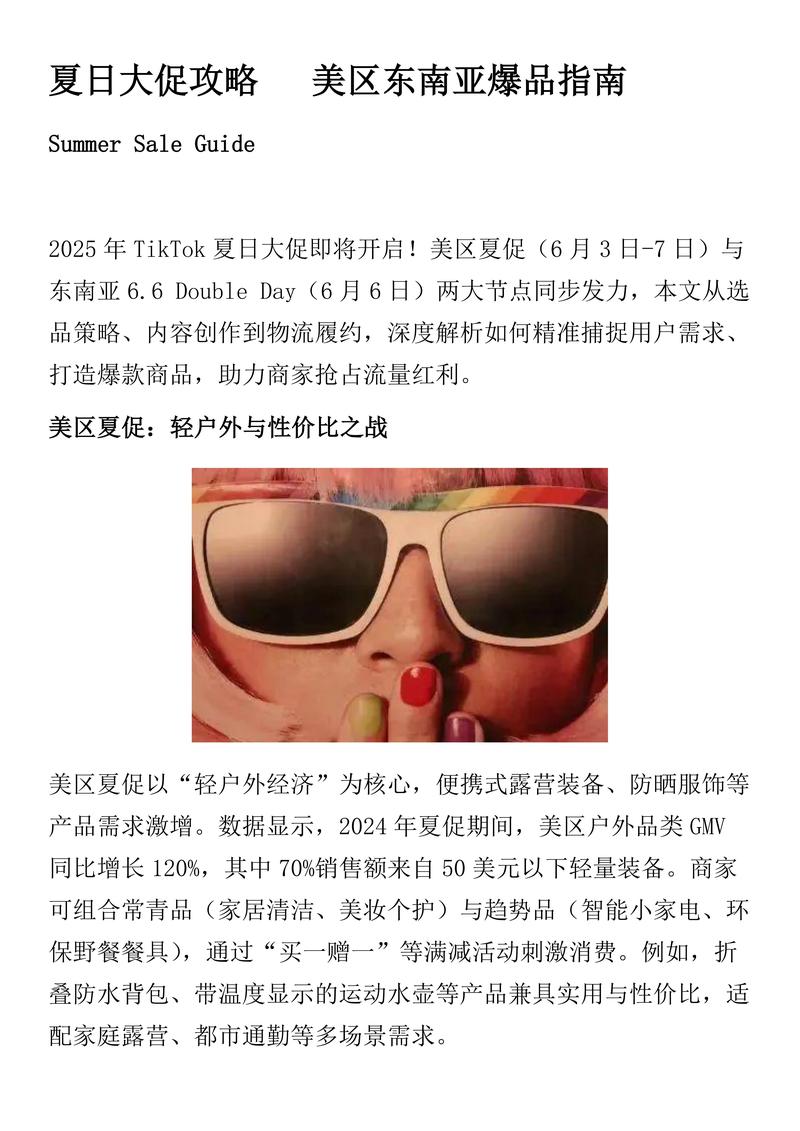 东南亚跨境大促活动商家如何参与攻略有哪些？