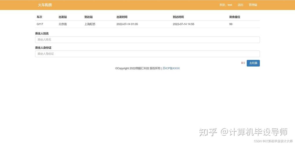 基于Java Web技术的动车购票系统如何实现高效用户交互？
