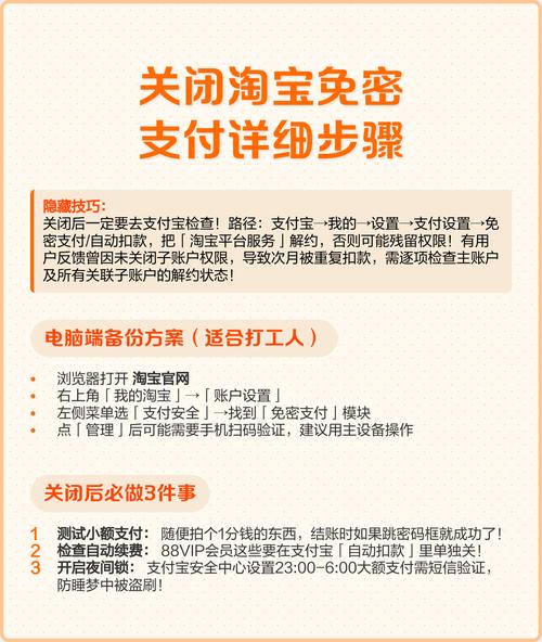 如何通过淘宝免密操作实现秒杀，掌握高效秒杀技巧？