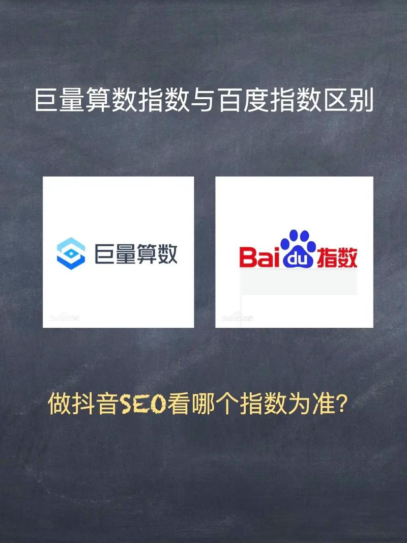 百度SEO优化和百度指数，如何辨别其真实性和有效性？