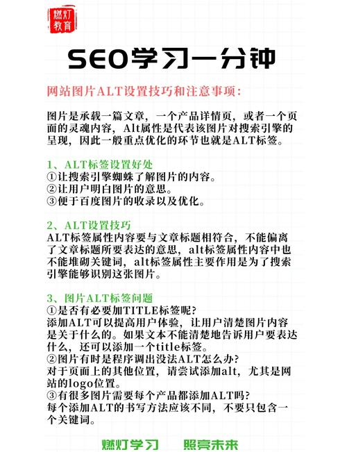 如何通过优化图片Alt标签提升网站SEO效果？