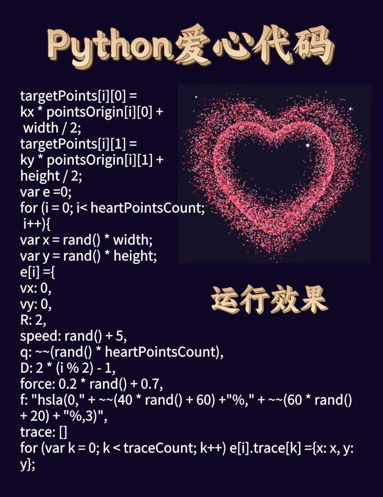 如何用Python编写浪漫代码，让朋友圈充满爱意表白？