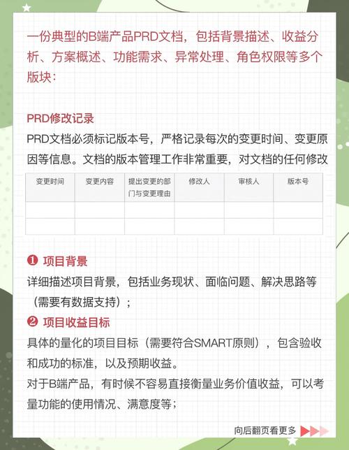 如何撰写出色的B端产品技术方案文档？