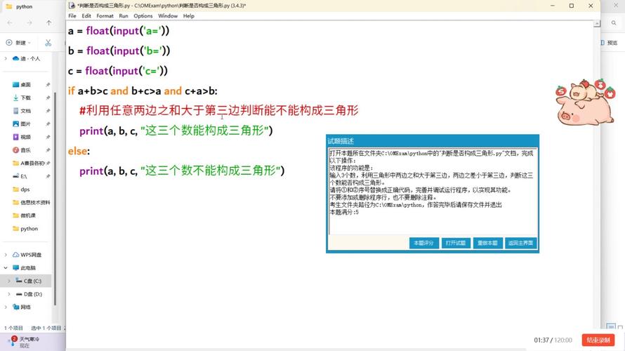 如何用Python编写代码判断三条线段能否组成三角形？