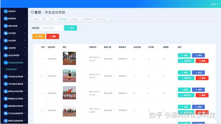 如何实现高效学校运动会管理系统？
