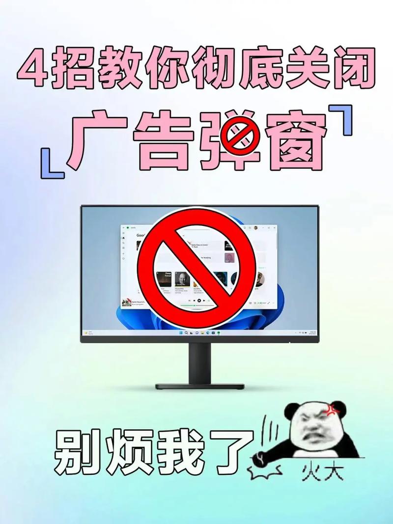 如何彻底关闭电脑右下角弹出的烦人广告弹窗？