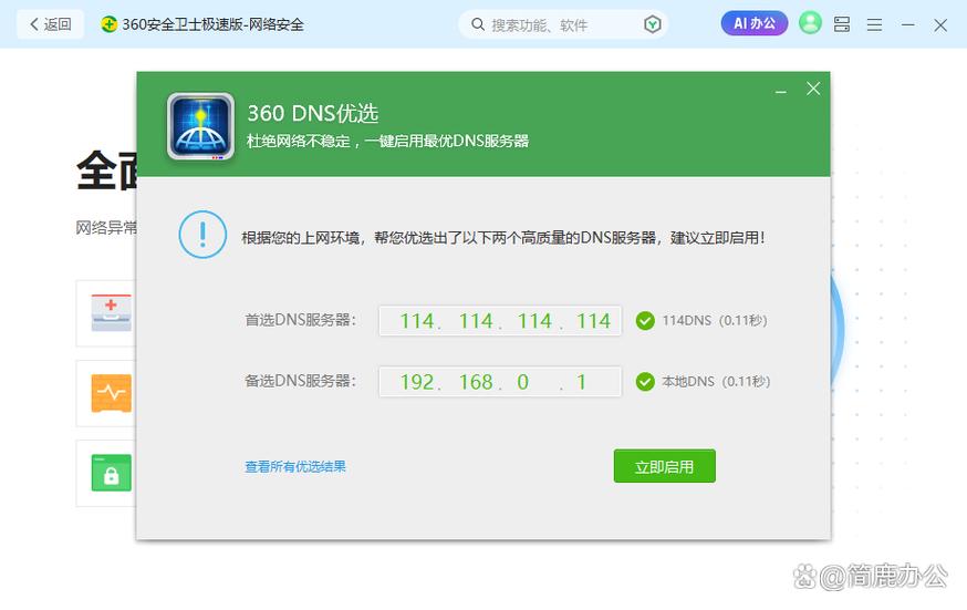如何设置360DNS服务器以优化网络连接速度?