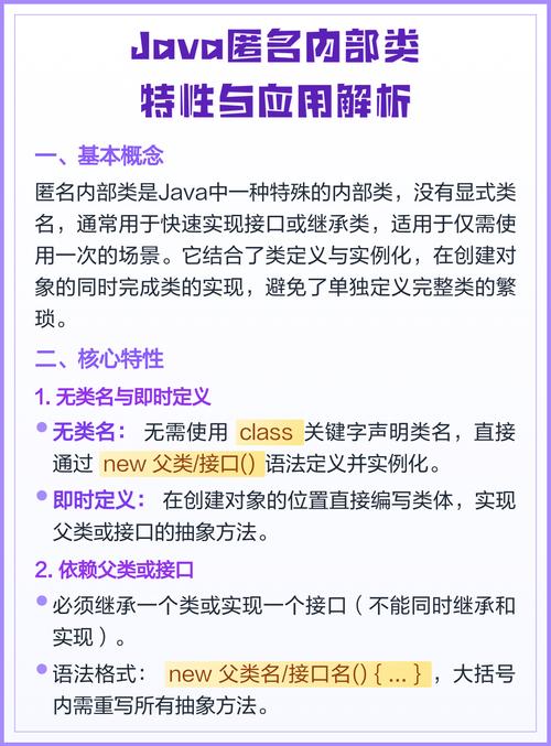 Java中匿名内部类如何进行实例化及分析？