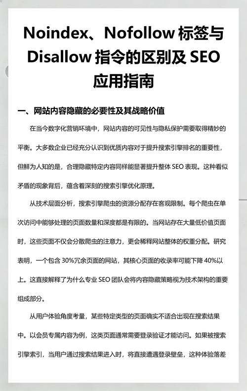 网站中用于防止搜索引擎跟踪的nofollow标签叫什么？