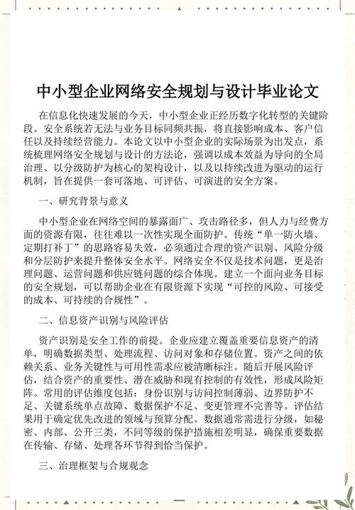 如何撰写网络规划与设计毕业论文报告指南与要点分析？