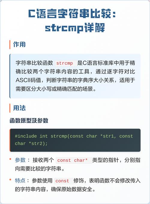 C语言中strcmp函数如何用于比较两个字符串？