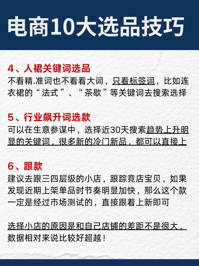 如何快速打造爆款产品？选品秘籍技巧一网打尽！