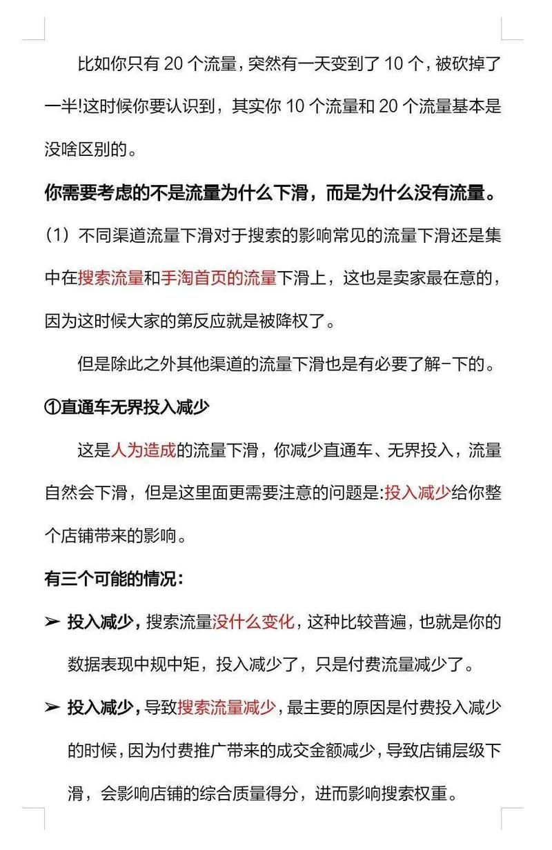 电商网站流量暴跌，搜索功能失灵，是何原因导致？