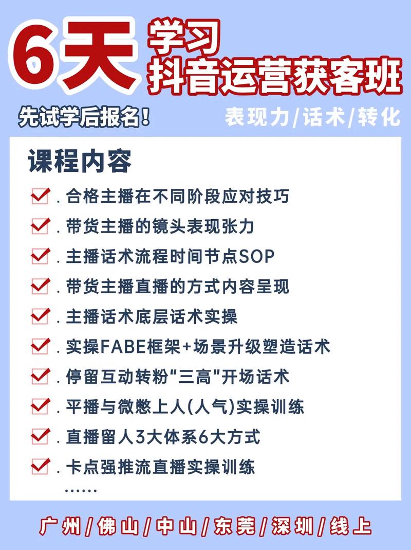抖音直播培训靠谱吗？揭秘其真实性和有效性？