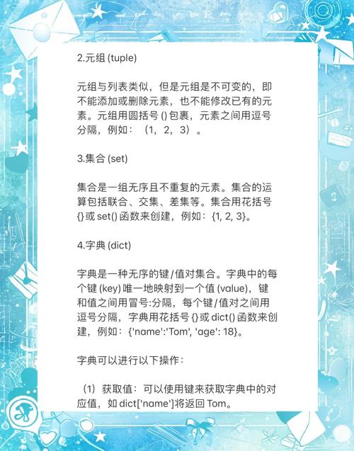 Python中如何实现有序容器功能？