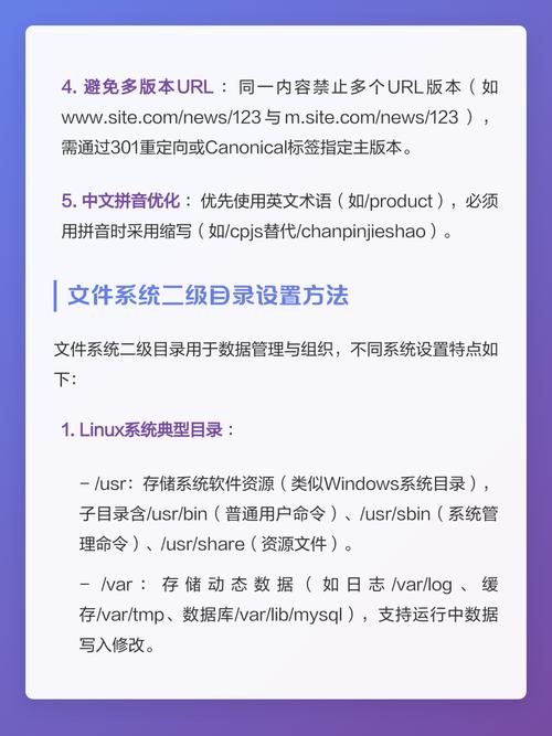什么是二级目录在网站结构中具体指什么？