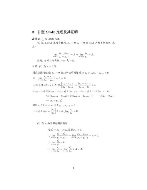 考研二战租房时，stolz定理等高数定理，你分得清哪些能用吗？