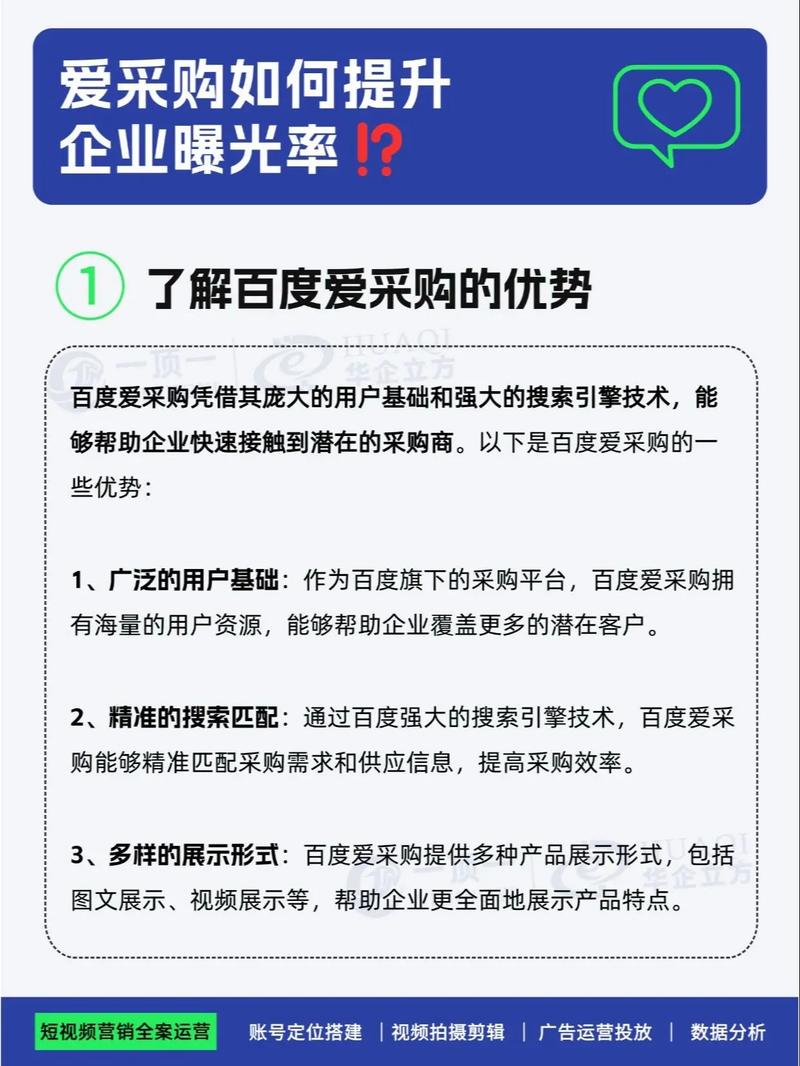 百度爱采购发布指南，效果立显？如何操作才能快速提升曝光？