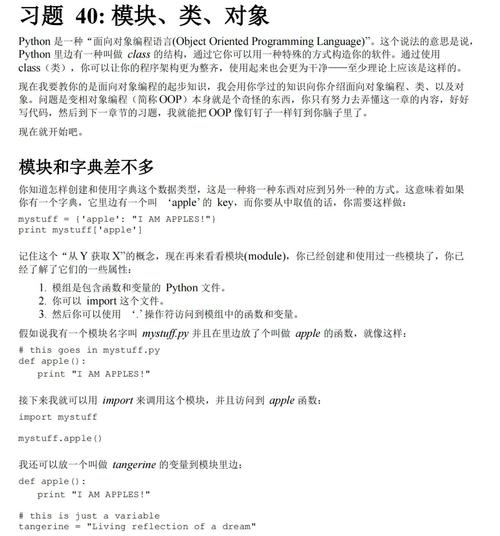 Python面向对象中类定义和特性有哪些详细讲解？